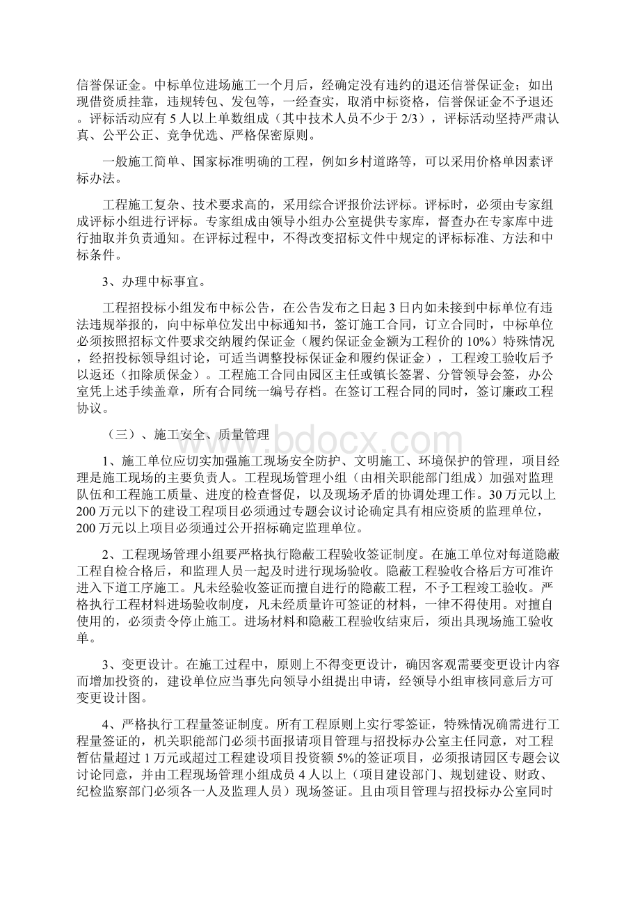 关于加强小型建设工程项目管理的实施办法Word下载.docx_第3页