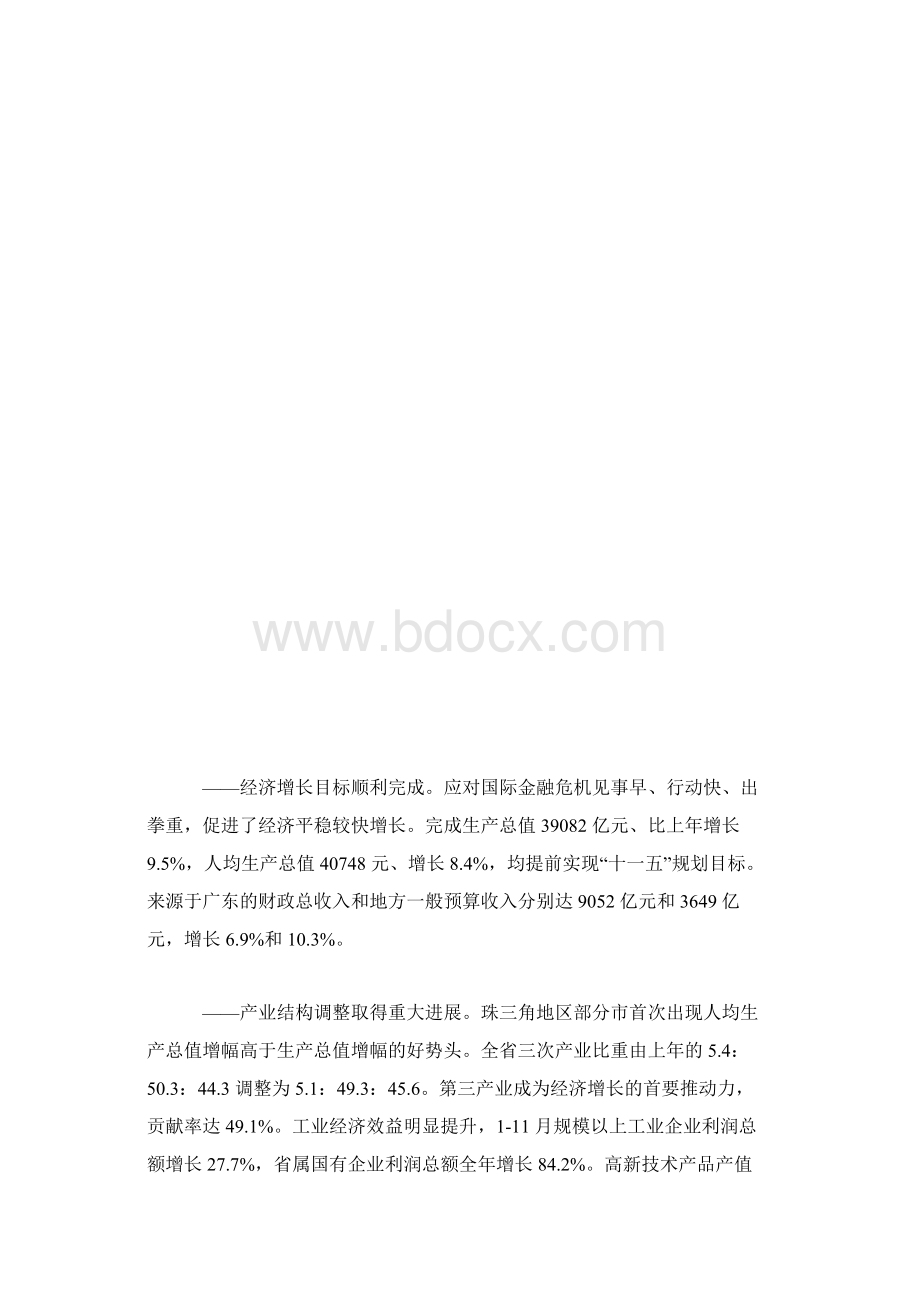 广东省政府工作报告模板文档格式.docx_第3页