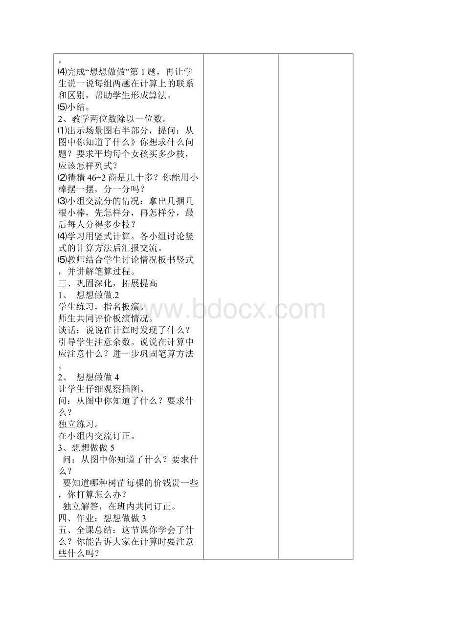 三年级上册数学导学案Word格式.docx_第2页