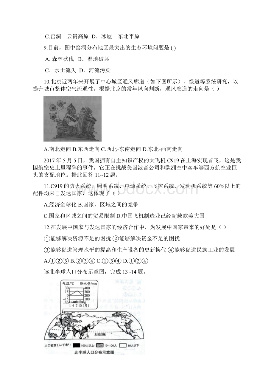 潍坊地理中考模拟题及解析.docx_第3页