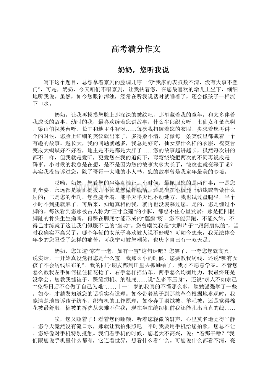 高考满分作文Word文档格式.docx