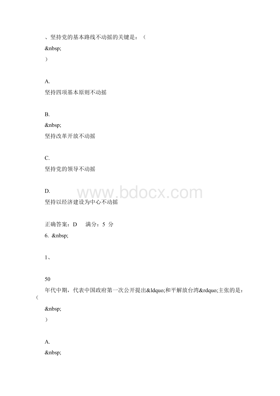 东大17秋学期《毛泽东思想和中国特色社会主义理论体系概论》在线作业1.docx_第3页