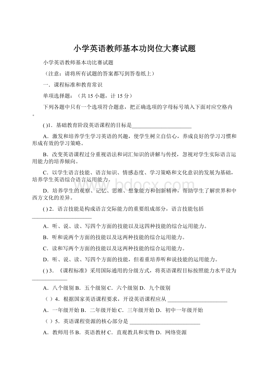 小学英语教师基本功岗位大赛试题.docx_第1页