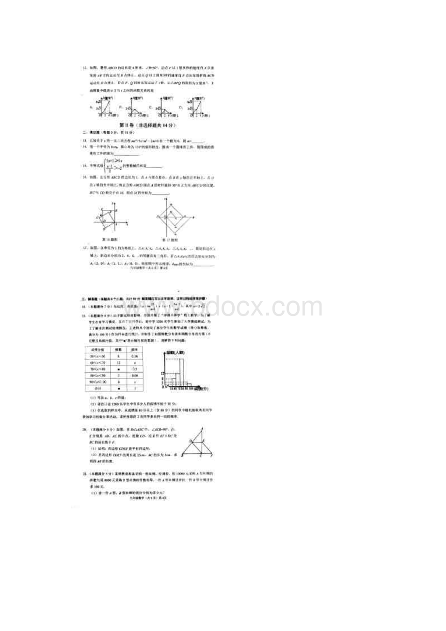 山东省聊城市高唐县初中学生学业水平第一次模拟考试数学试题扫描版含答案.docx_第2页