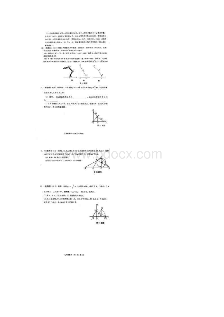 山东省聊城市高唐县初中学生学业水平第一次模拟考试数学试题扫描版含答案.docx_第3页