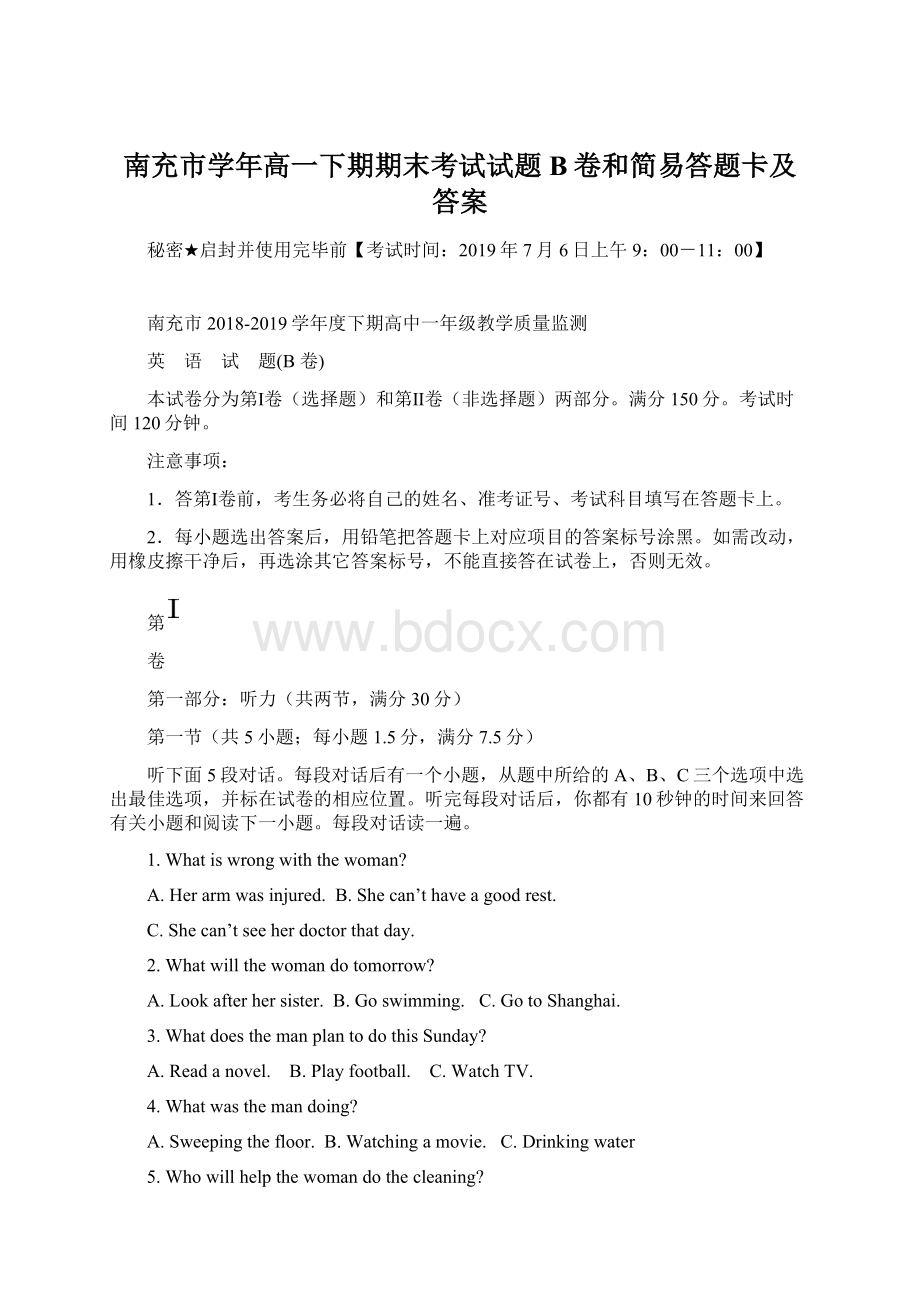 南充市学年高一下期期末考试试题B卷和简易答题卡及答案Word文档下载推荐.docx