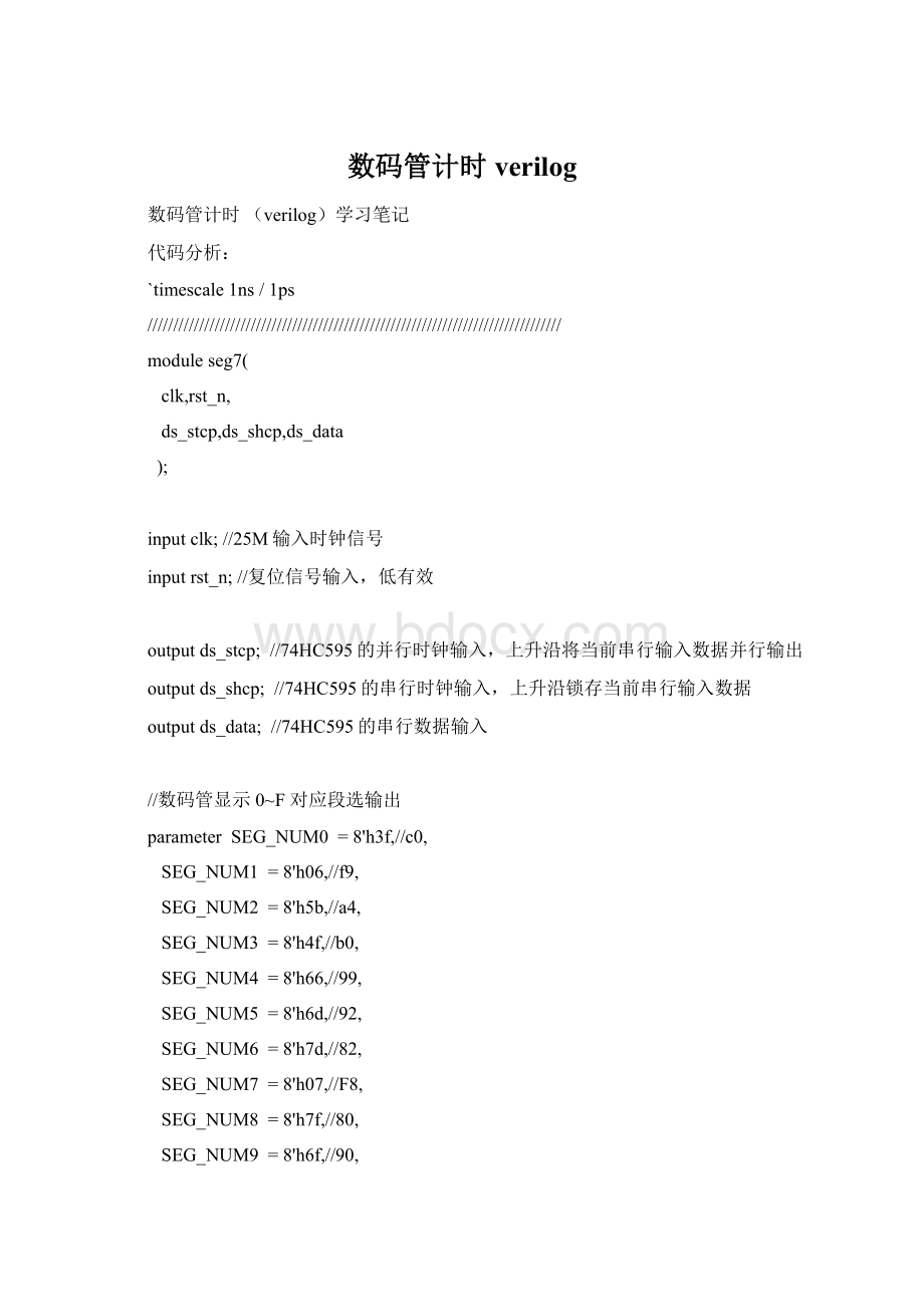 数码管计时 verilog.docx_第1页