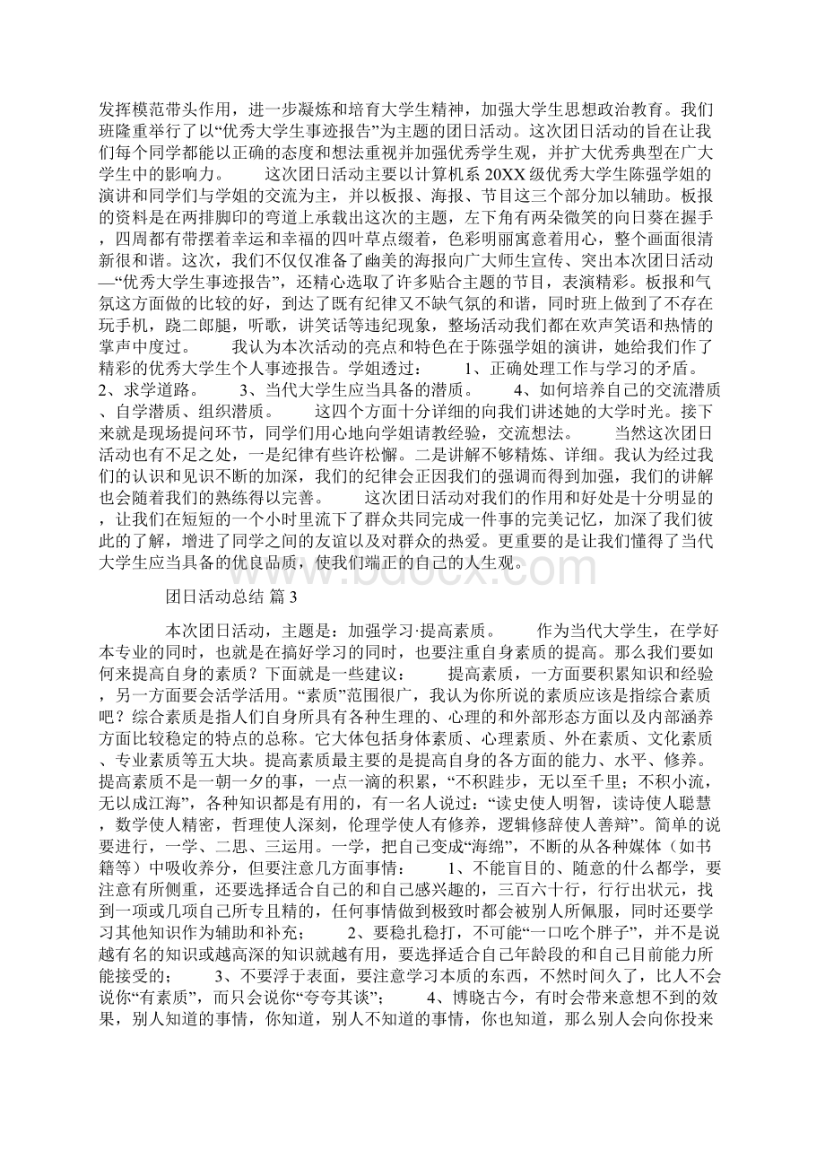 团日活动总结.docx_第2页