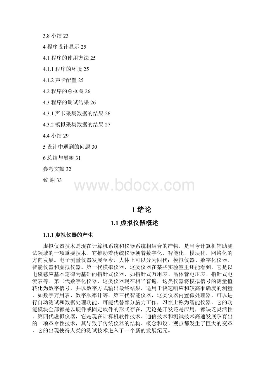 数据采集系统毕业论文设计.docx_第3页