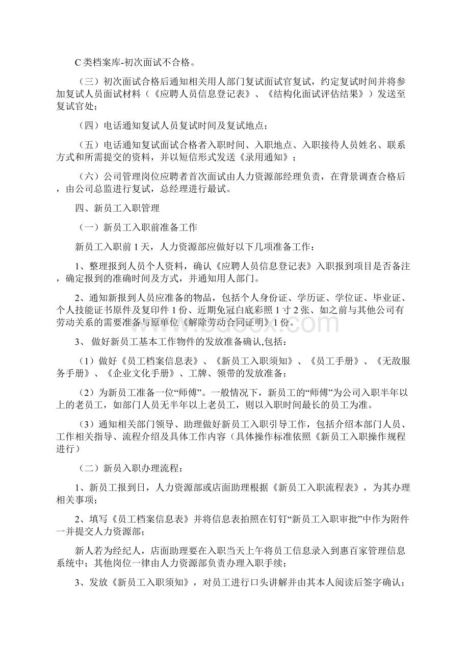 员工入离职及岗位异动管理制度.docx_第2页