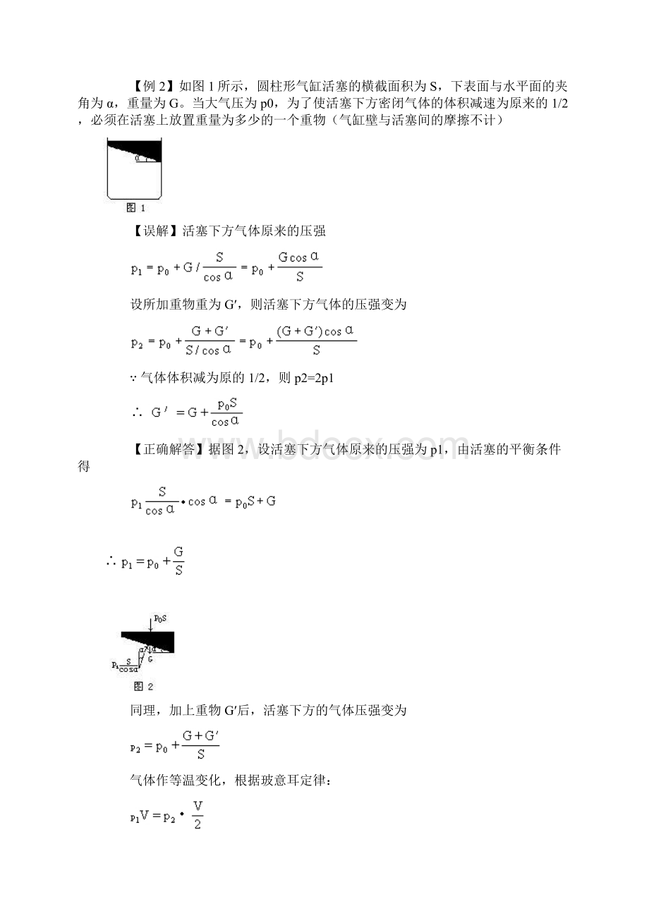 气体的等温变化玻意耳定律典型例题Word文件下载.docx_第2页