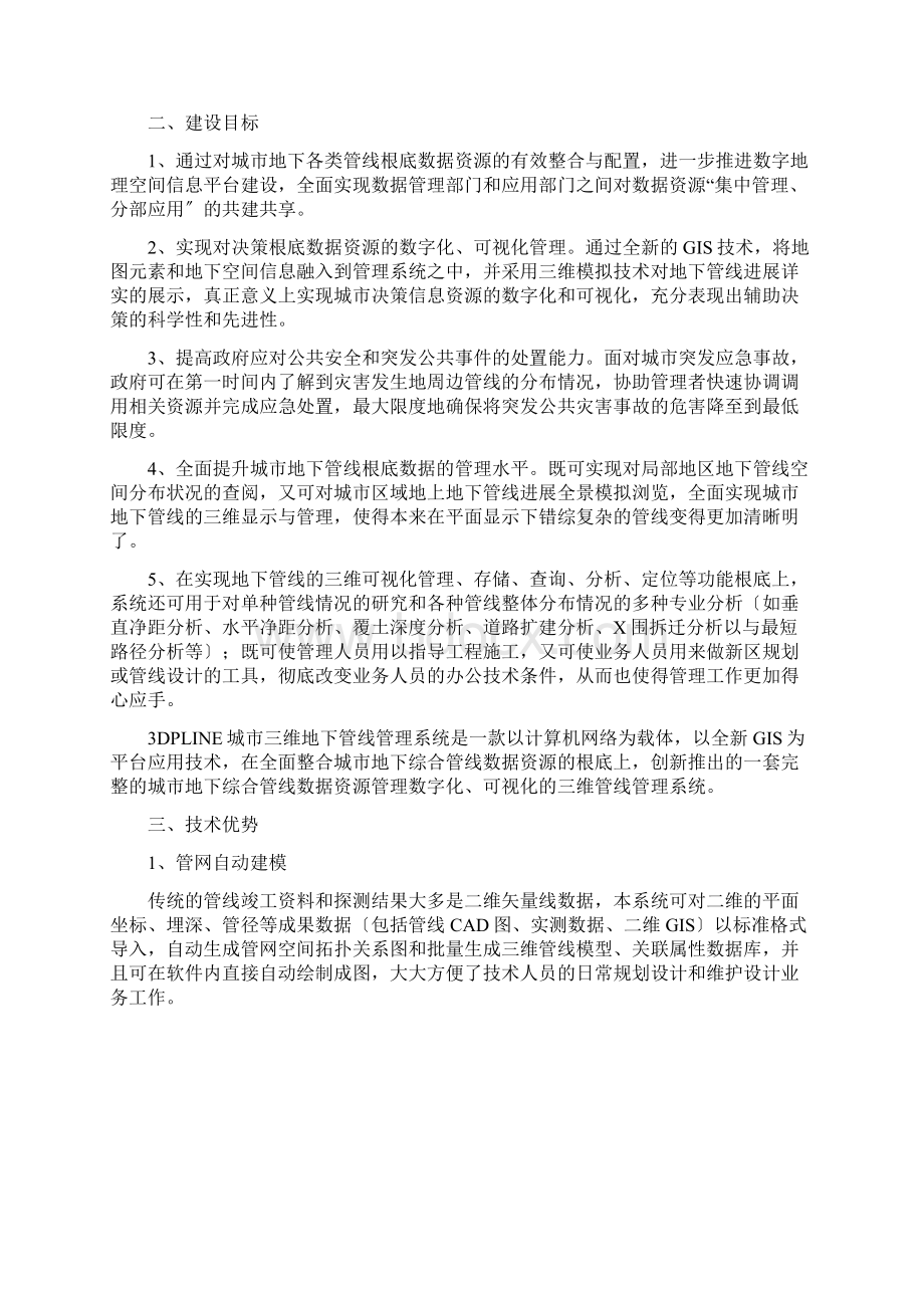 地下管线管理系统信息系统Word文档下载推荐.docx_第2页