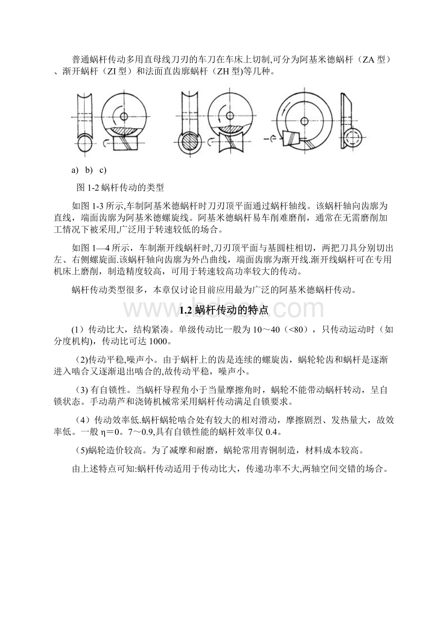 完整word版蜗轮蜗杆设计.docx_第2页