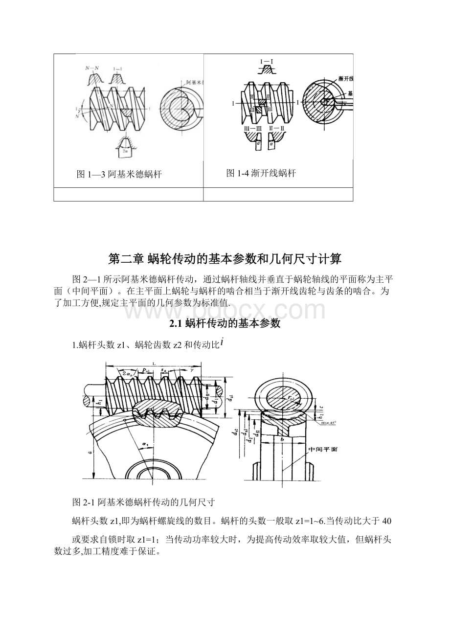 完整word版蜗轮蜗杆设计.docx_第3页