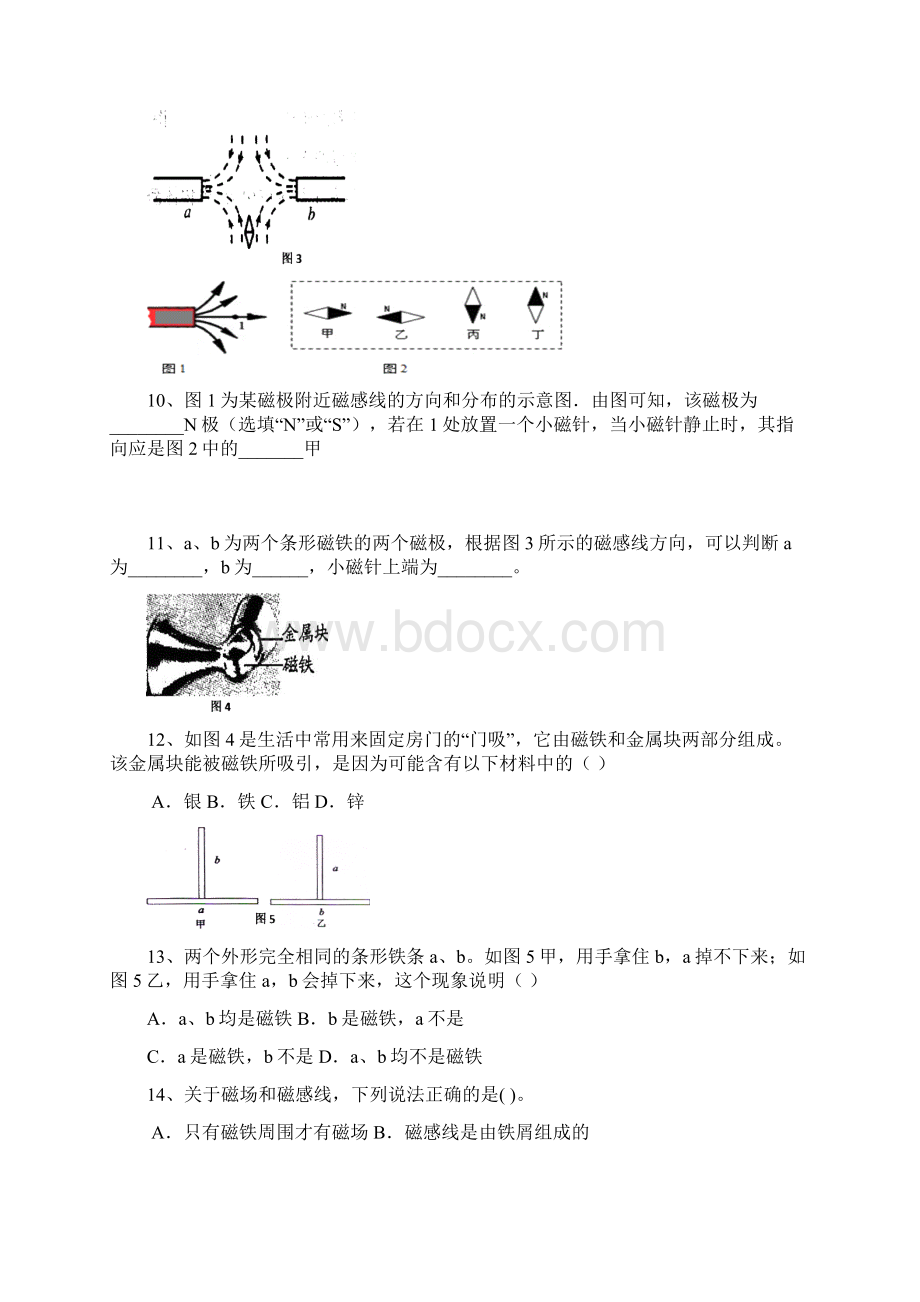 新人教版九年级物理练习册电与磁.docx_第2页