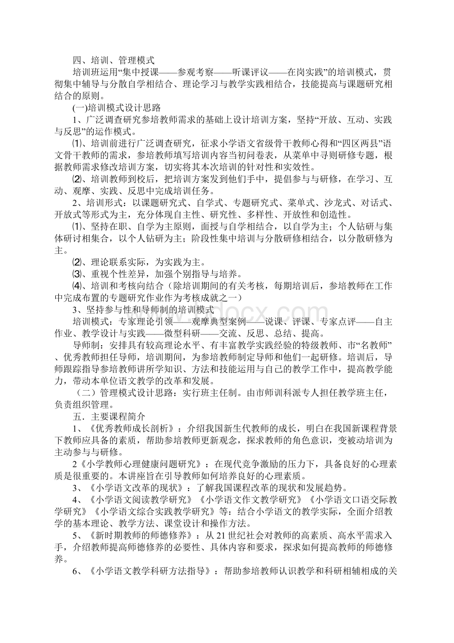 小学语文骨干教师培训方案详细版.docx_第3页