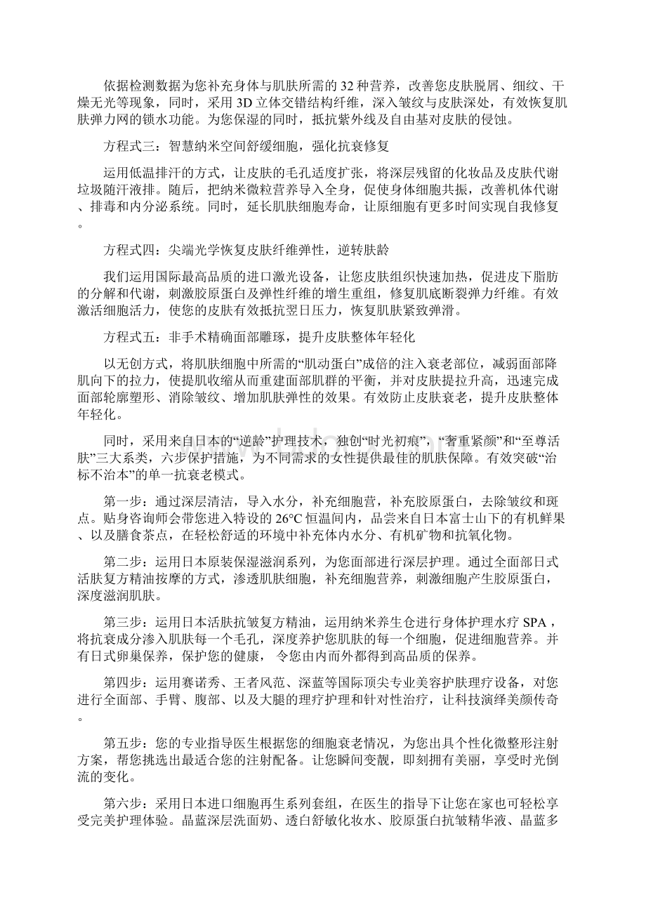 抗衰老产品促销广告语实用word文档 13页Word文件下载.docx_第3页