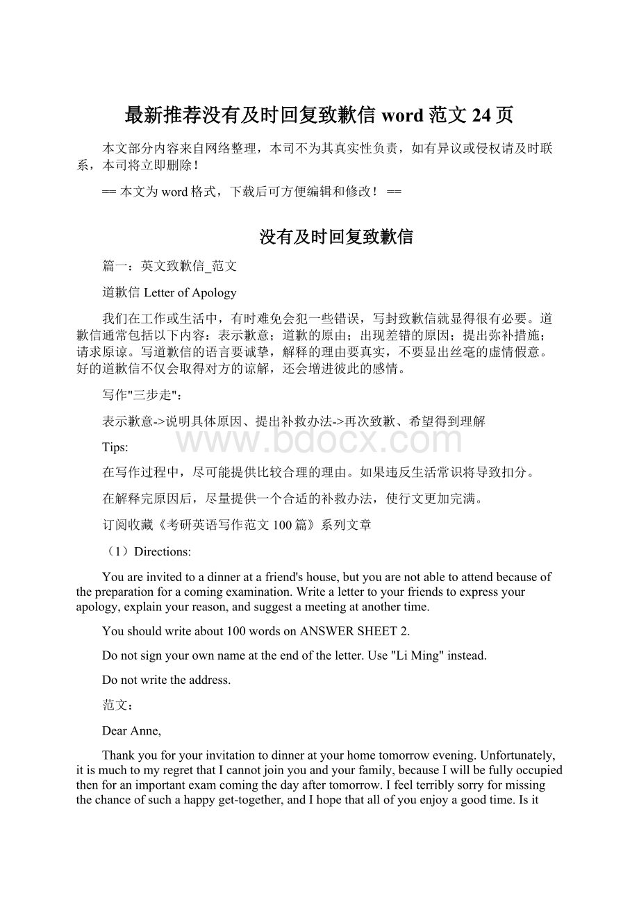 最新推荐没有及时回复致歉信word范文 24页.docx