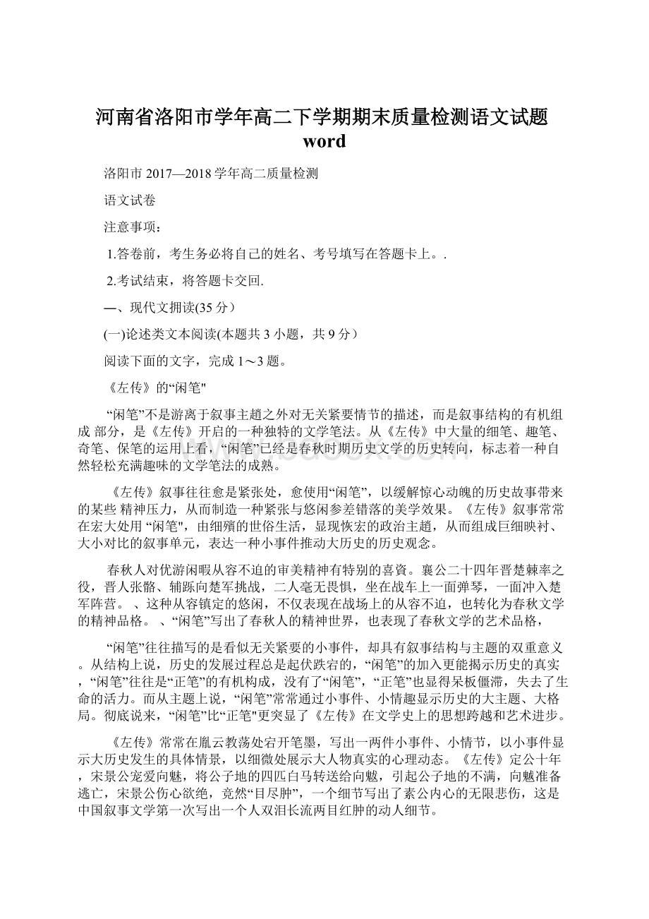 河南省洛阳市学年高二下学期期末质量检测语文试题word.docx