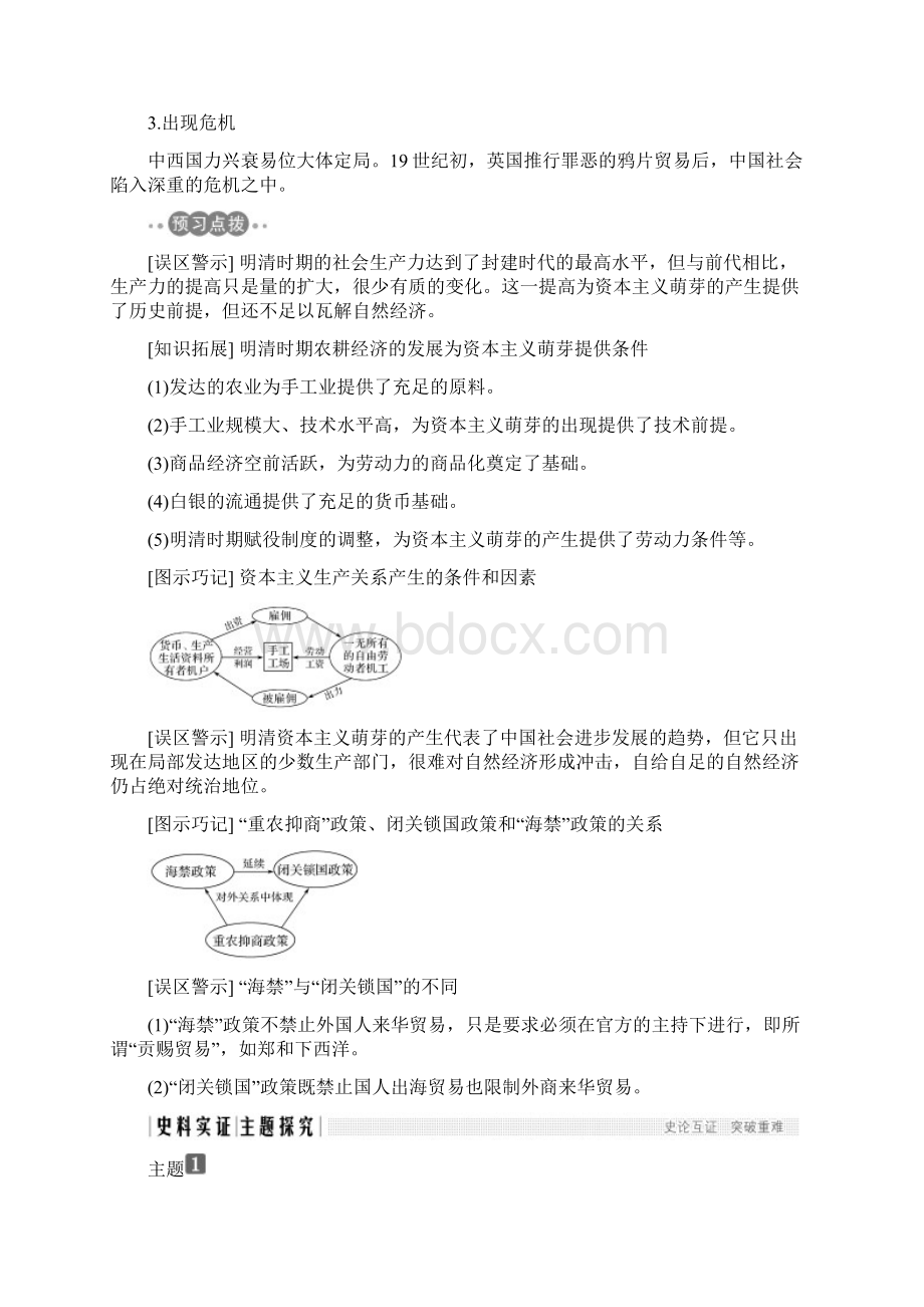 高中历史第一单元中国古代的农耕经济第6课近代前夜的发展与迟滞学案岳麓版Word格式.docx_第3页