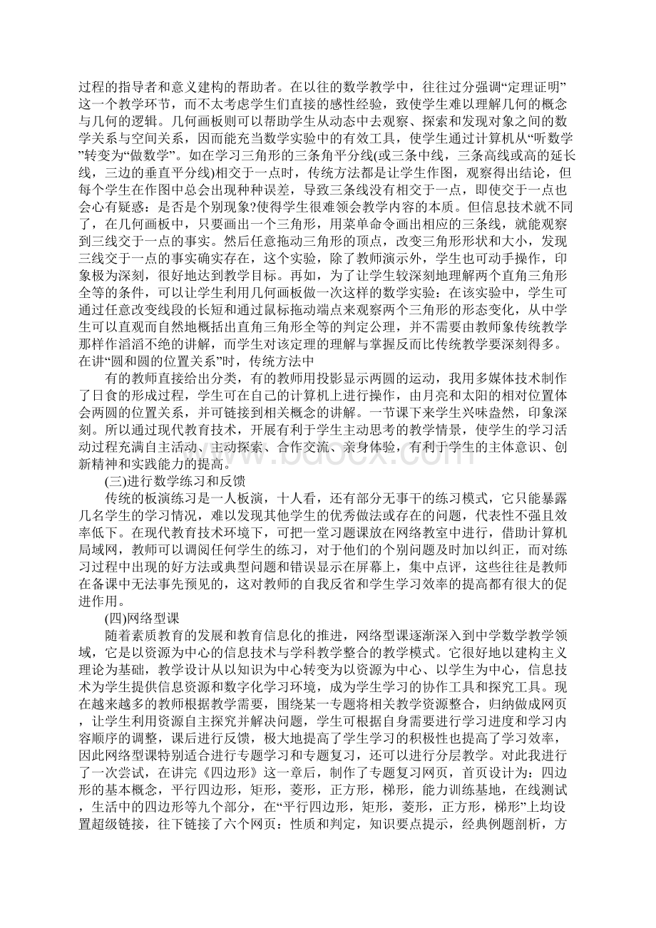 XX年初中数学国培研修总结Word下载.docx_第2页