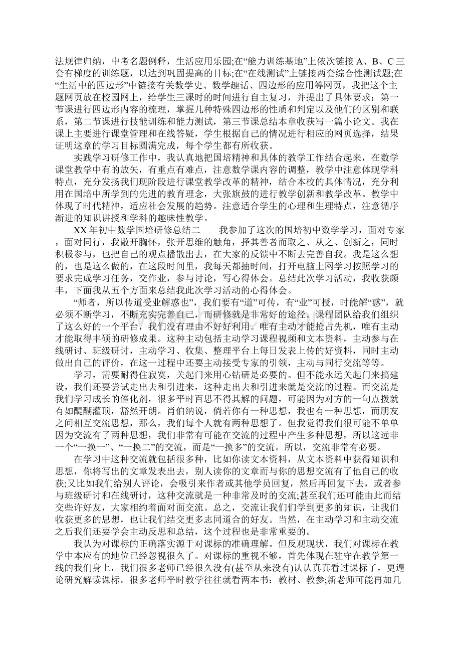 XX年初中数学国培研修总结Word下载.docx_第3页