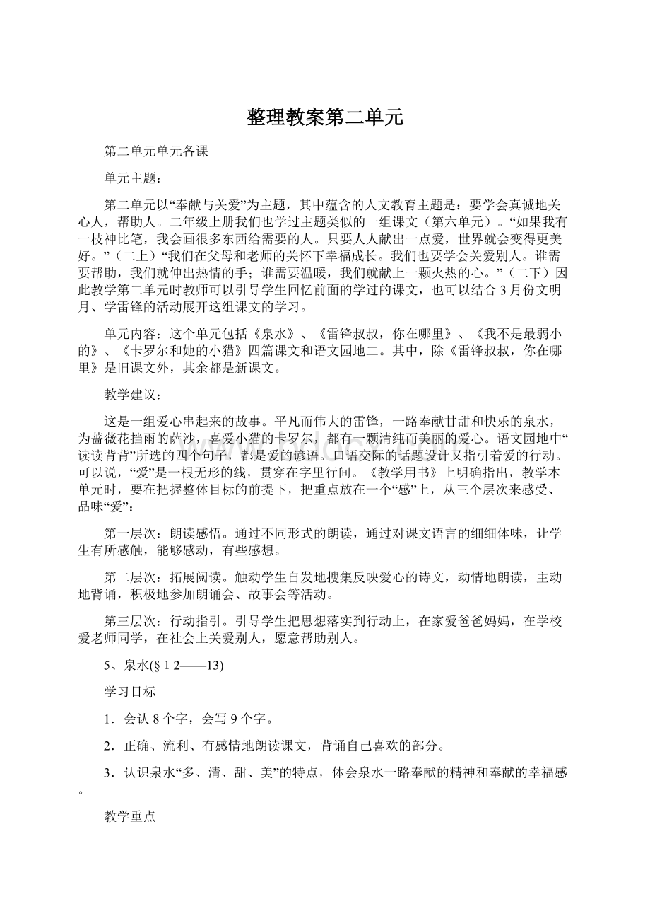 整理教案第二单元Word文档格式.docx_第1页