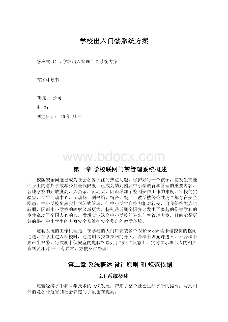 学校出入门禁系统方案.docx_第1页