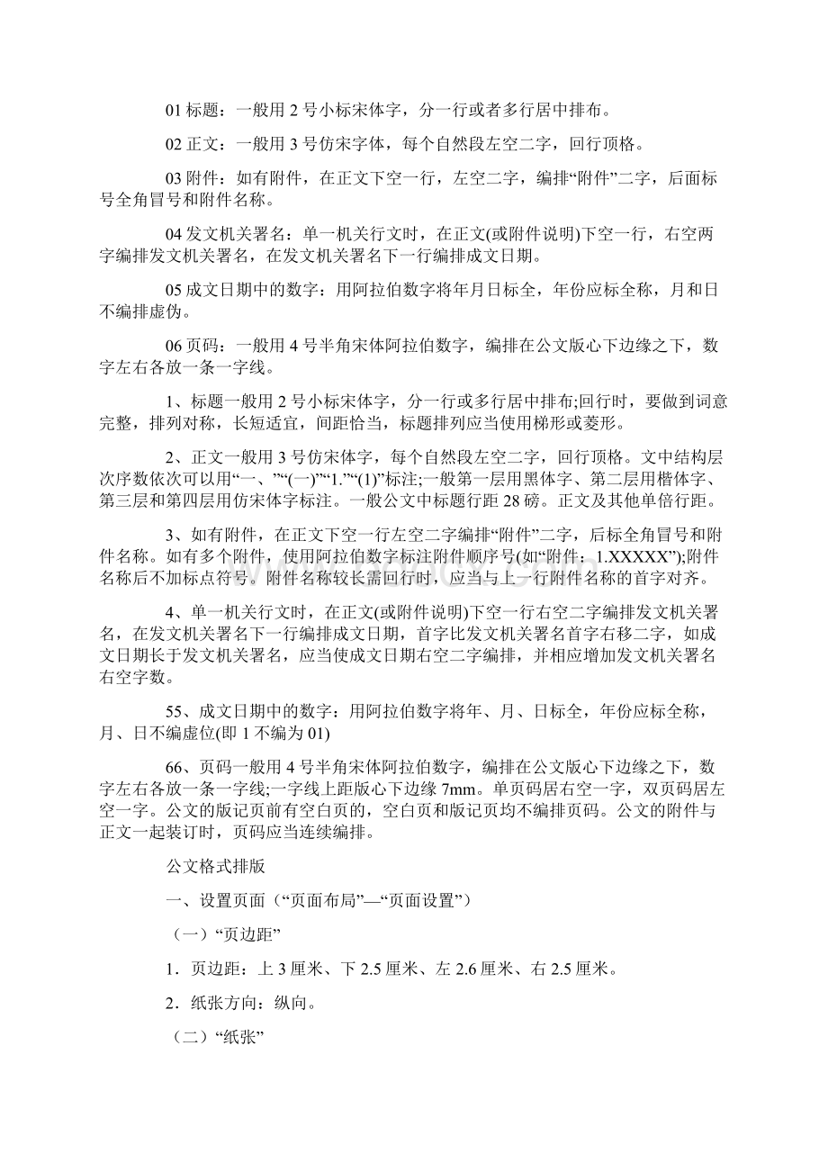 公文格式排版最新.docx_第2页