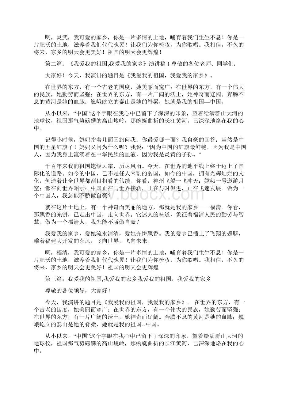 爱国演讲稿我爱我的祖国我爱我的家乡精选多篇.docx_第2页