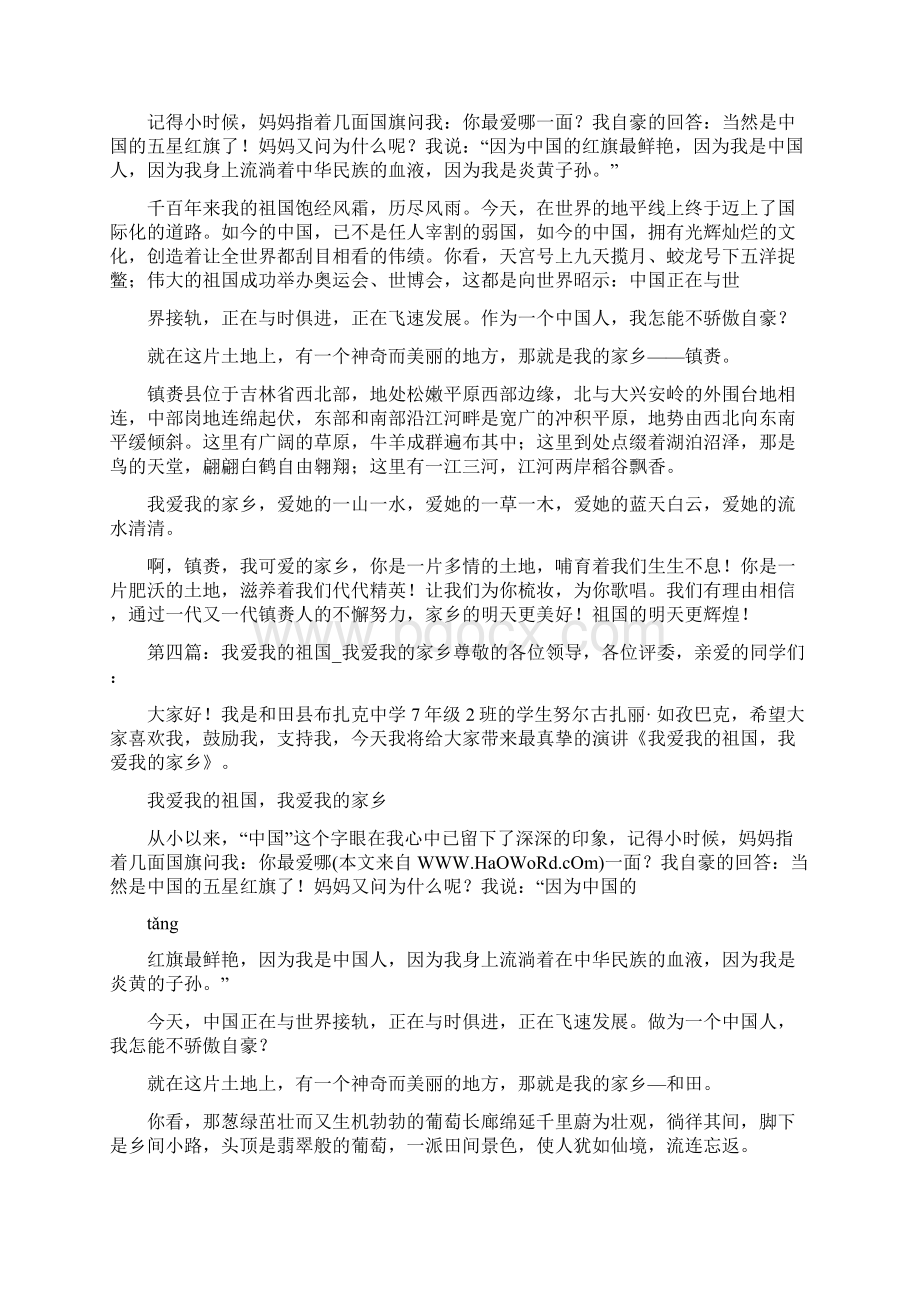 爱国演讲稿我爱我的祖国我爱我的家乡精选多篇.docx_第3页