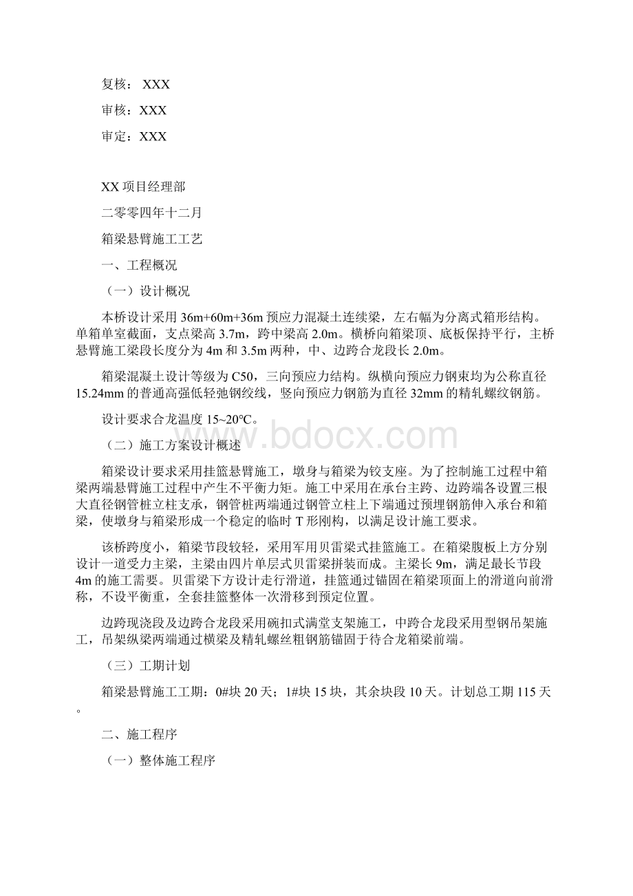 箱梁T构施工方案.docx_第2页