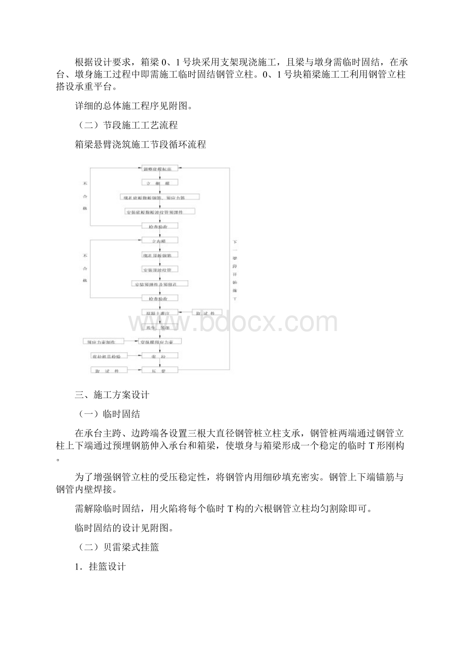 箱梁T构施工方案.docx_第3页