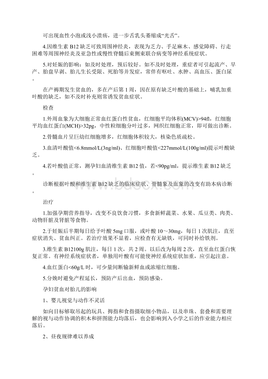 孕妇贫血 孕妇贫血吃什么食物好Word文档格式.docx_第2页