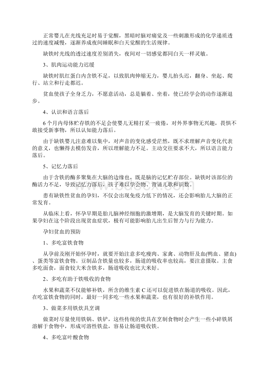 孕妇贫血 孕妇贫血吃什么食物好Word文档格式.docx_第3页