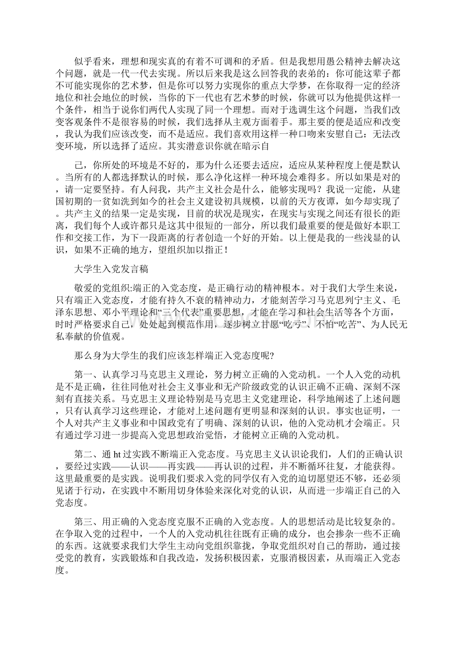 入党申请人表态Word下载.docx_第2页