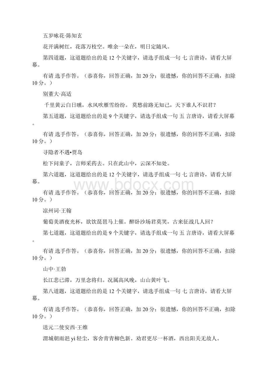 古诗词大赛主持词.docx_第3页