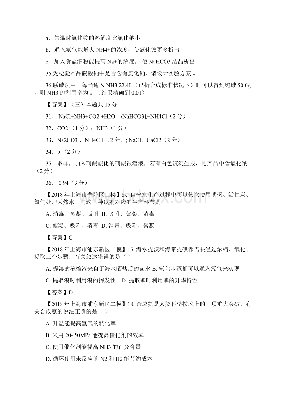 上海市各区中考化学二模试题分类汇编化工生产与化学技术试题121.docx_第3页