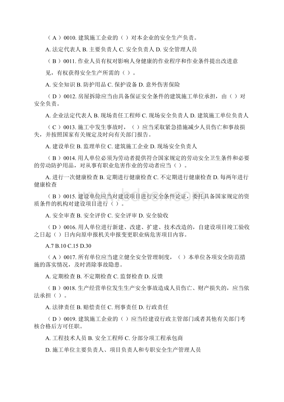 安全员知识考试题库及答案Word格式.docx_第2页