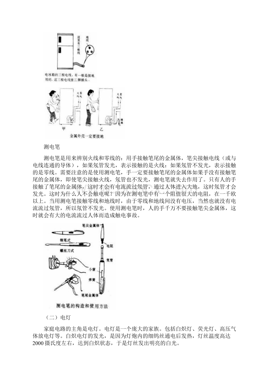 九年级物理家庭用电上海科技版知识精讲.docx_第3页