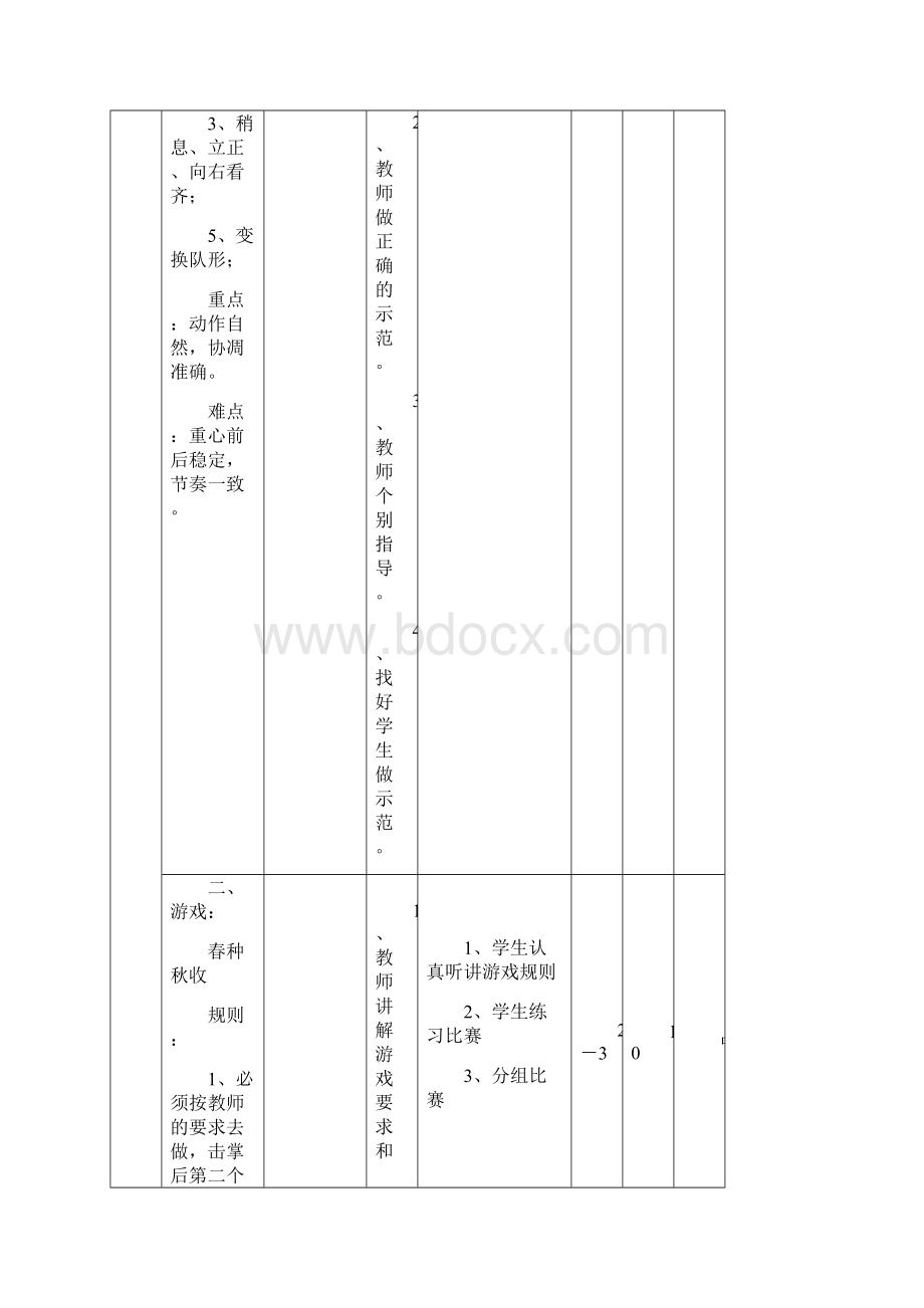 水平二体育教案Word文件下载.docx_第3页