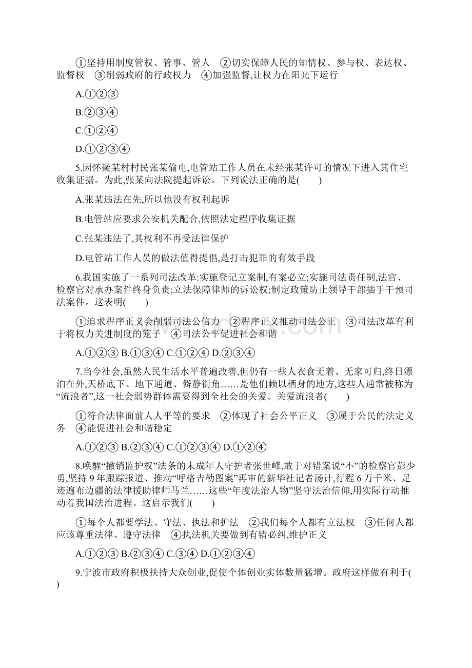 部编人教版八年级道德与法治下册课时练期末考试试题一试题.docx_第2页