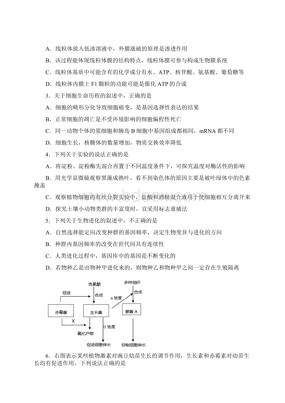 山东省青岛市届高三下学期第二次模拟考试理综Word格式.docx_第2页