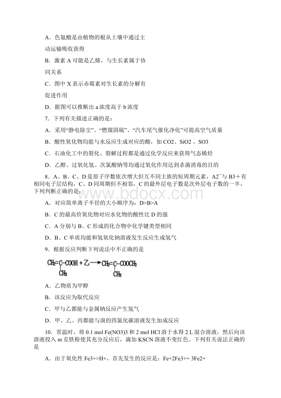 山东省青岛市届高三下学期第二次模拟考试理综Word格式.docx_第3页