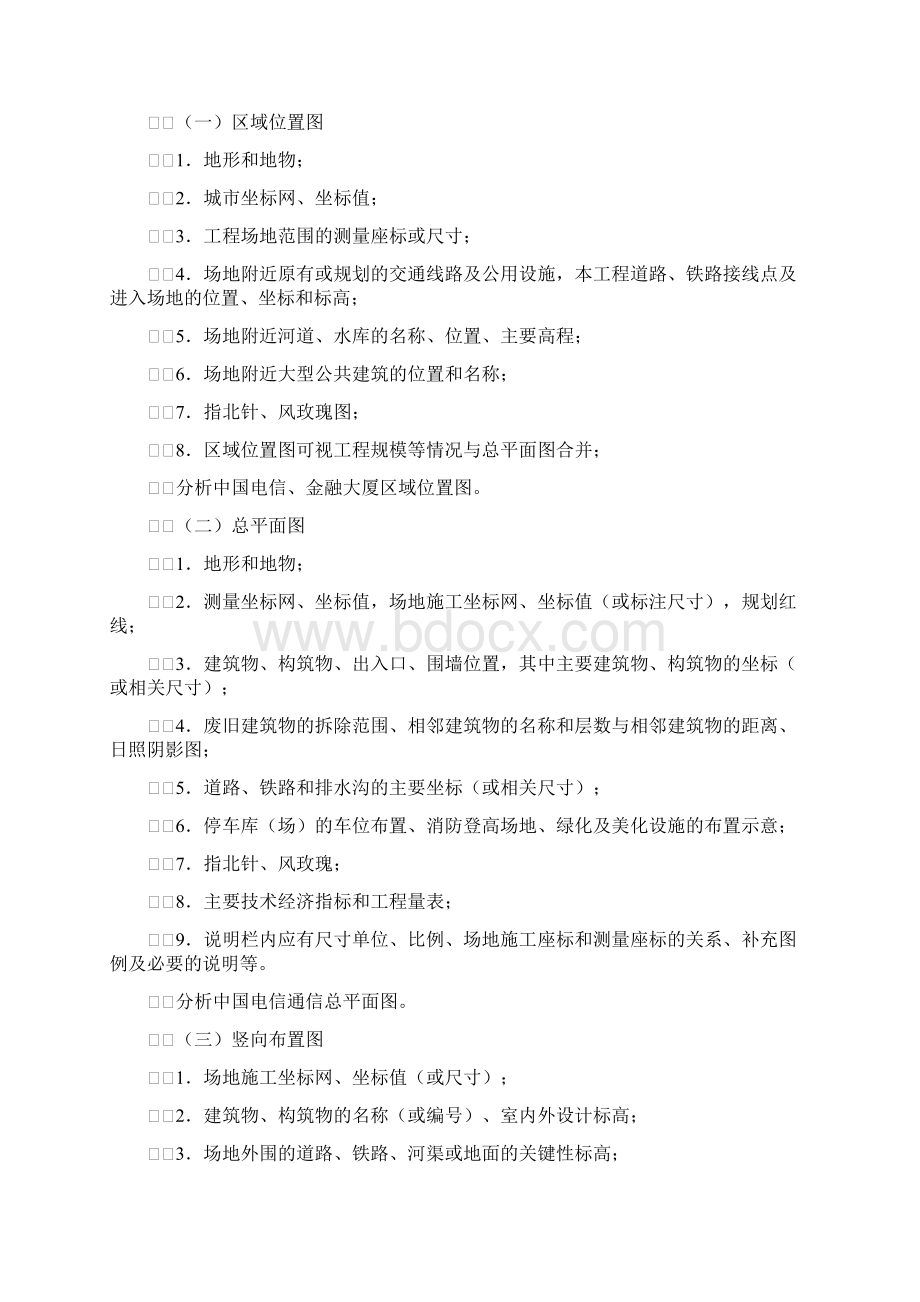 建筑设计阶段与出图深度文档格式.docx_第2页