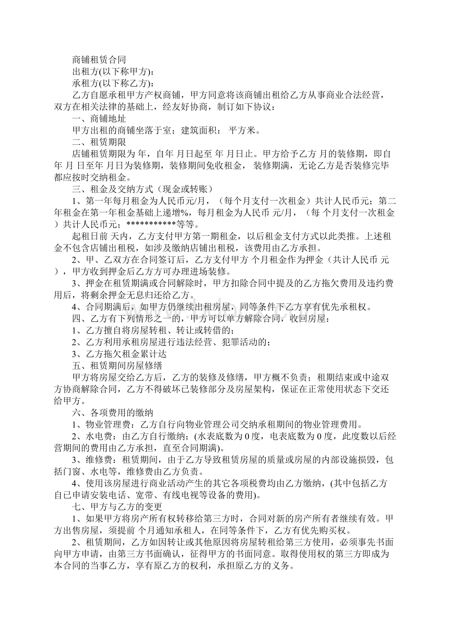 商铺租赁合同租金递增工作范文.docx_第3页