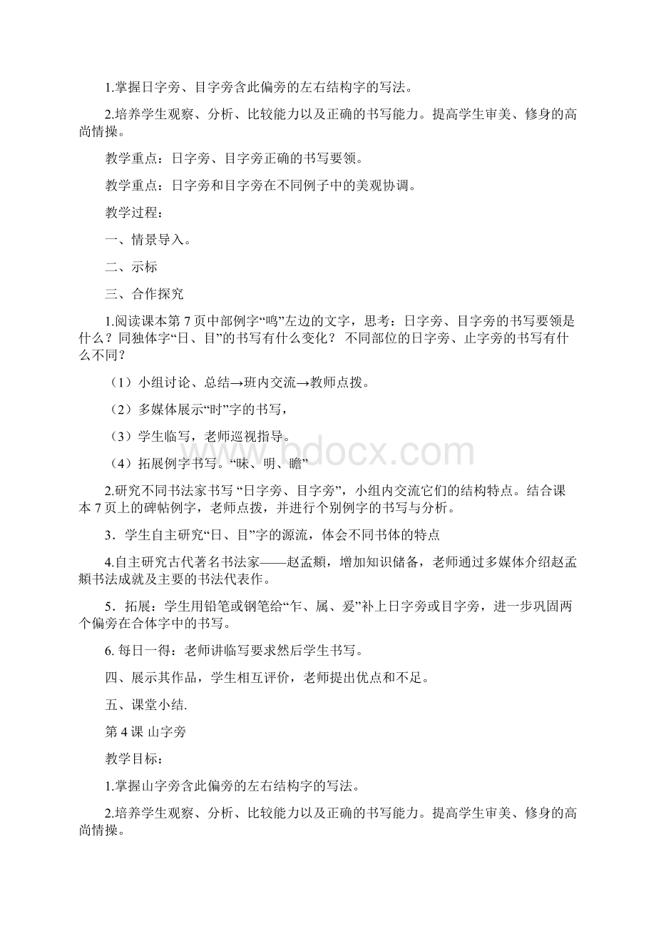 精品小学五年级下册书法教案华文版Word文档下载推荐.docx_第3页