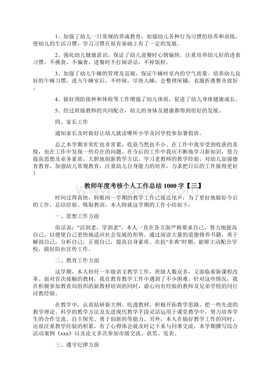 教师年度考核个人工作总结1000字.docx_第3页