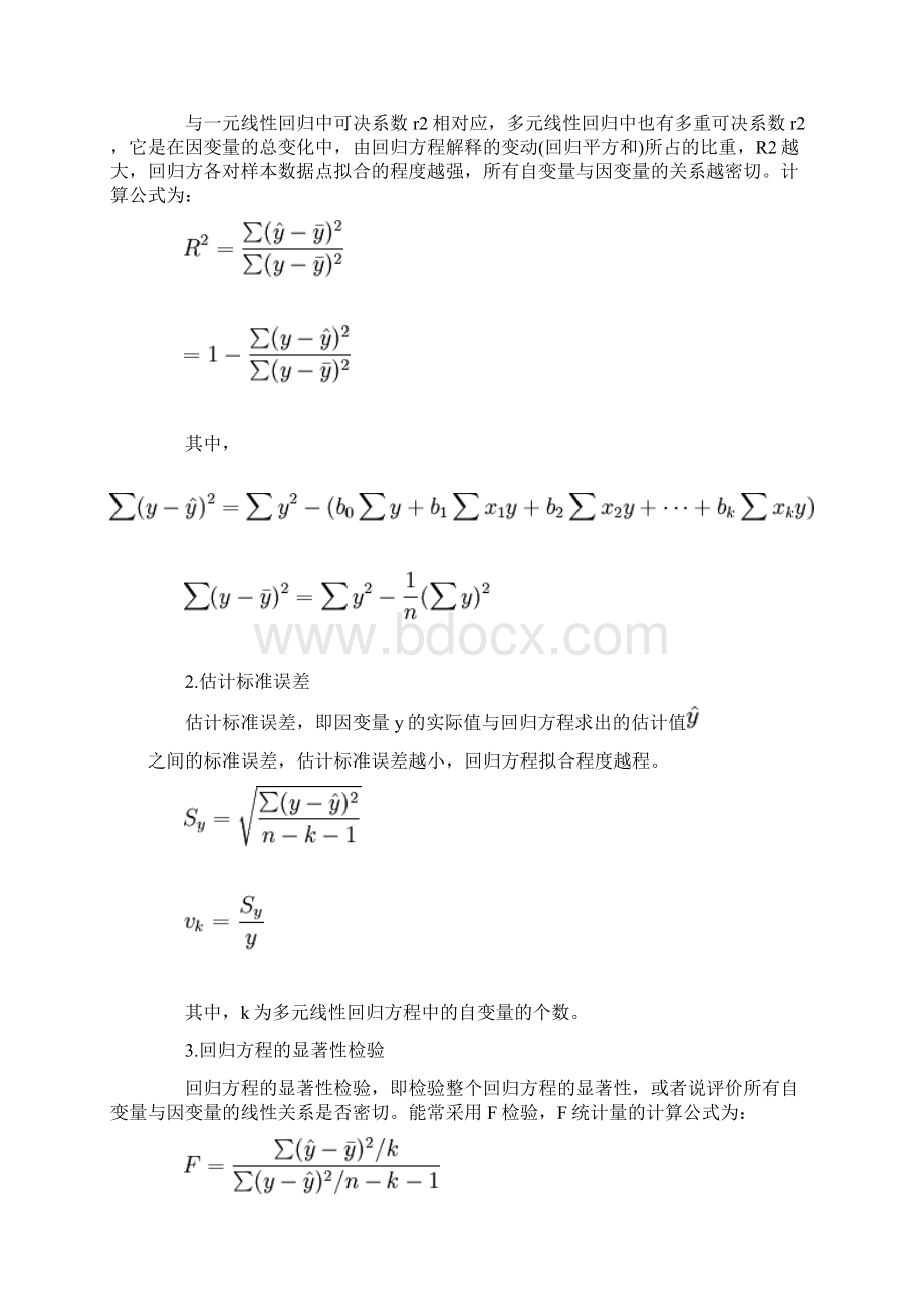 多元线性回归分析实例及教程.docx_第3页