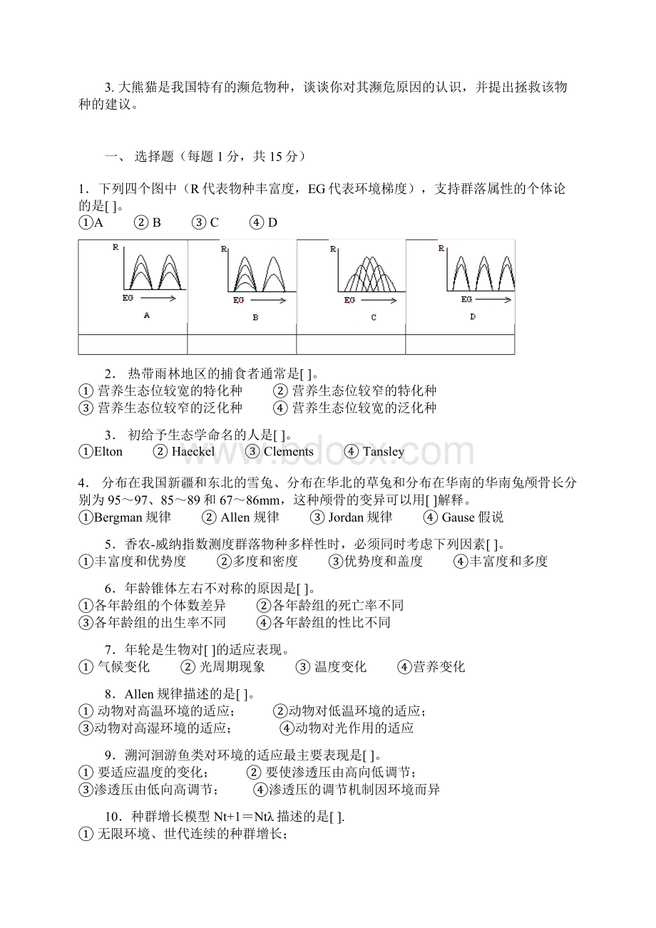 生态学 2.docx_第3页